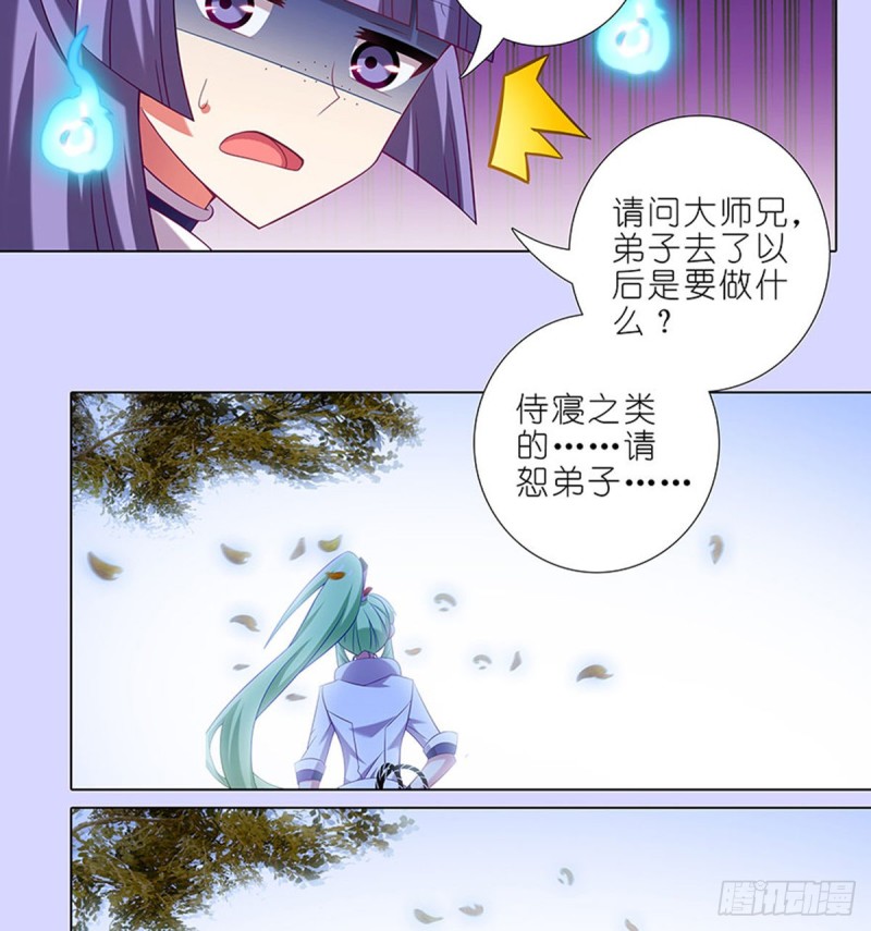 我家大师兄脑子有坑漫画,第421-422坑 修心1图