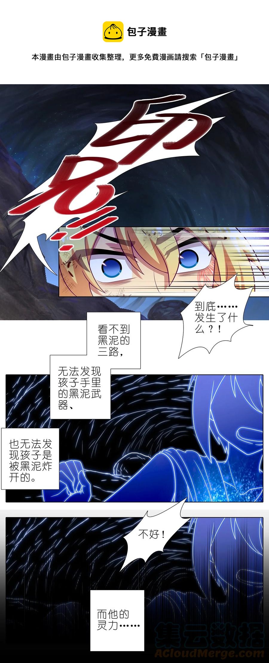 我家大师兄脑子有坑第三季完整版漫画,第452坑 主菜上桌1图