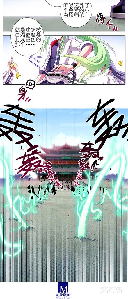 我家大师兄脑子有坑第三季完整版漫画,第101坑 伏魔大会（二）1图