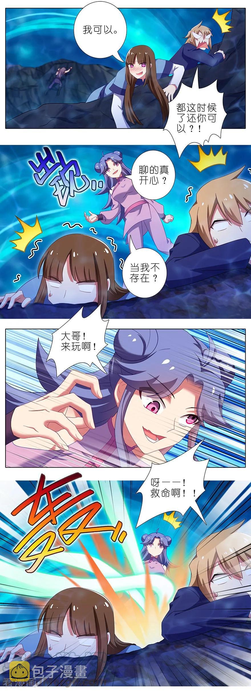 我家大师兄脑子有坑漫画,第398坑 来玩儿吗？我可以！1图
