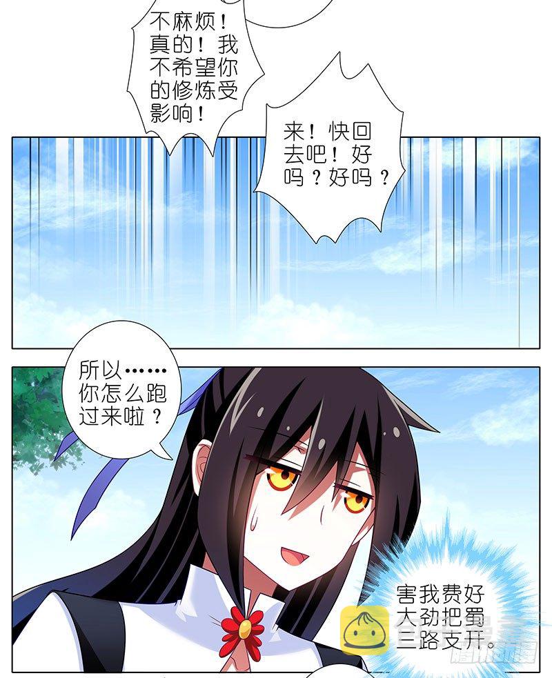 我家大师兄脑子有坑漫画,第286坑 这是一部正常向作品！2图