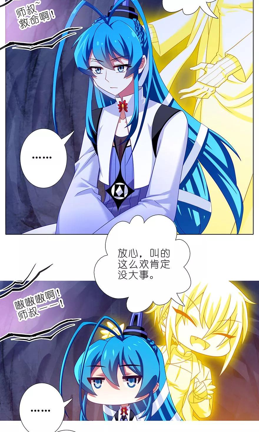 我家大师兄脑子有坑第三季完整版漫画,第312坑 你可真能吃啊2图