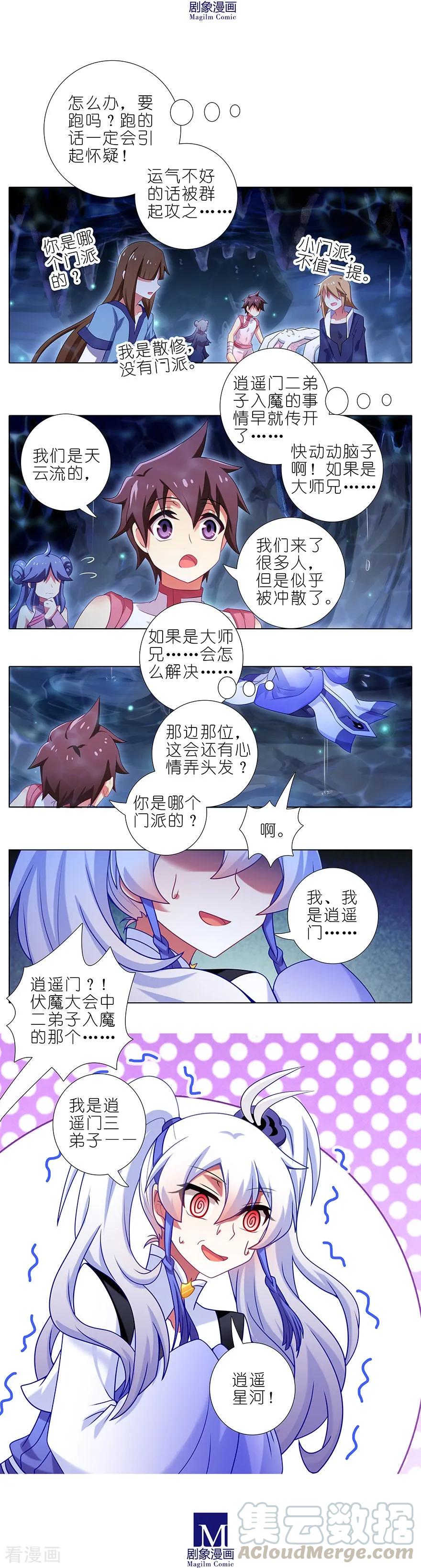 我家大师兄脑子有坑漫画,第376坑 逍遥星河惊现秘境入口1图