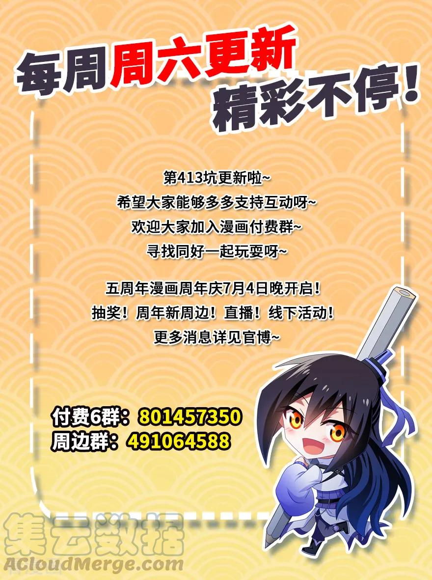 我家大师兄脑子有坑漫画,第413坑 要对茄酱负责鸭！1图