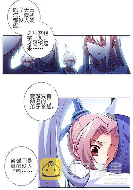 我家大师兄脑子有坑漫画,第103坑 大师兄，别逼我！2图