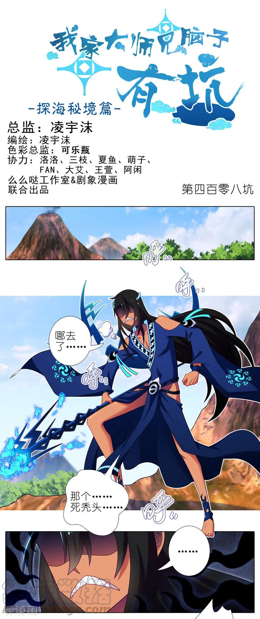 我家大师兄脑子有坑漫画,第408坑 另一条路！1图