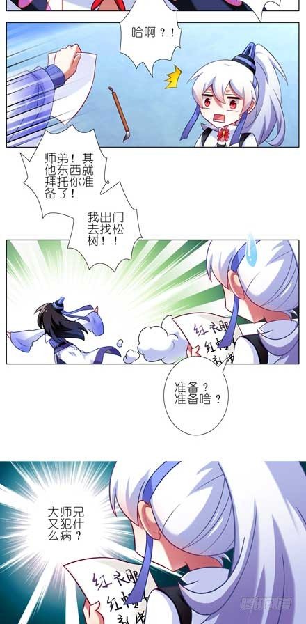 我家大师兄脑子有坑漫画,第81坑 大师兄要成亲？！1图