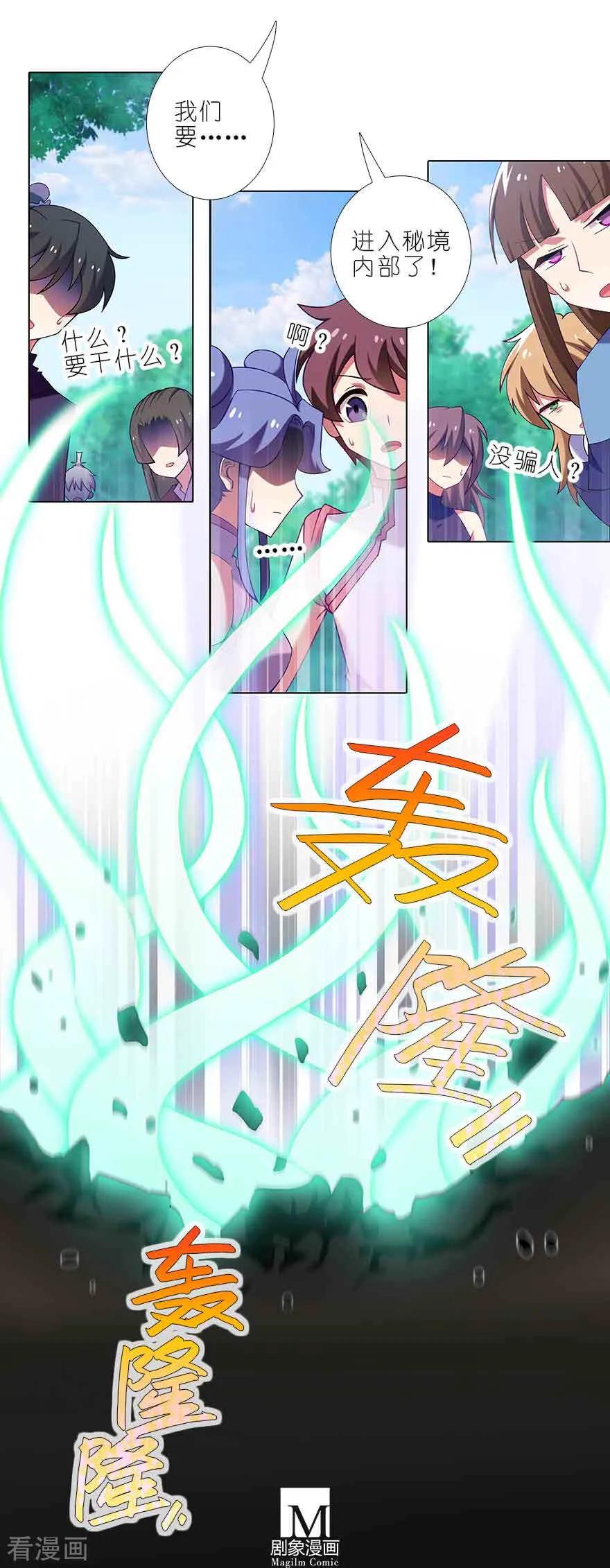 我家大师兄脑子有坑漫画,第409坑 秘境的中心！2图