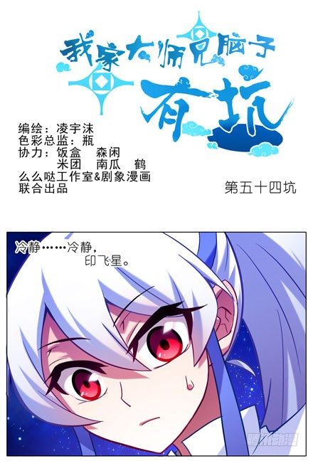 我家大师兄脑子有坑漫画,第54坑 反射弧过长的体验1图