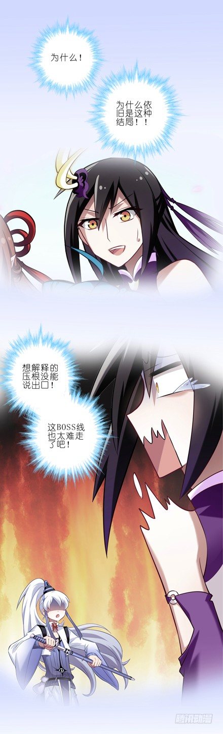 我家大师兄脑子有坑漫画,第40坑 爲什麽依旧是这种结局2图