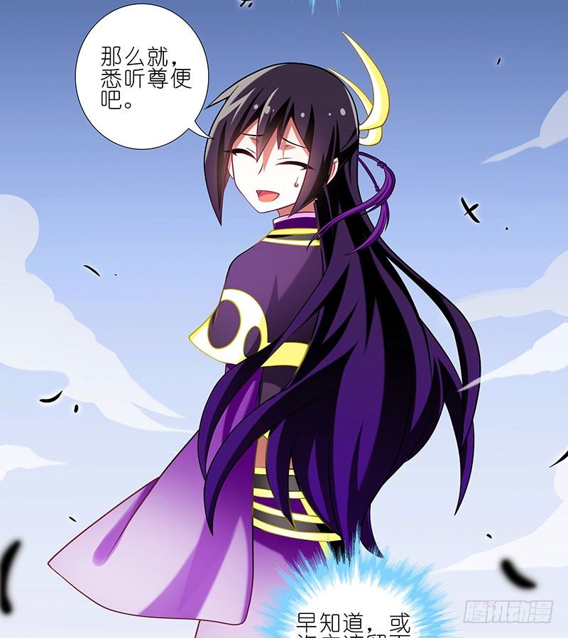 我家大师兄脑子有坑漫画,第246坑 逍遥散人1图