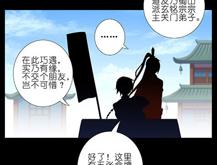 我家大师兄脑子有坑第三季完整版漫画,第231-232坑 血光之灾1图