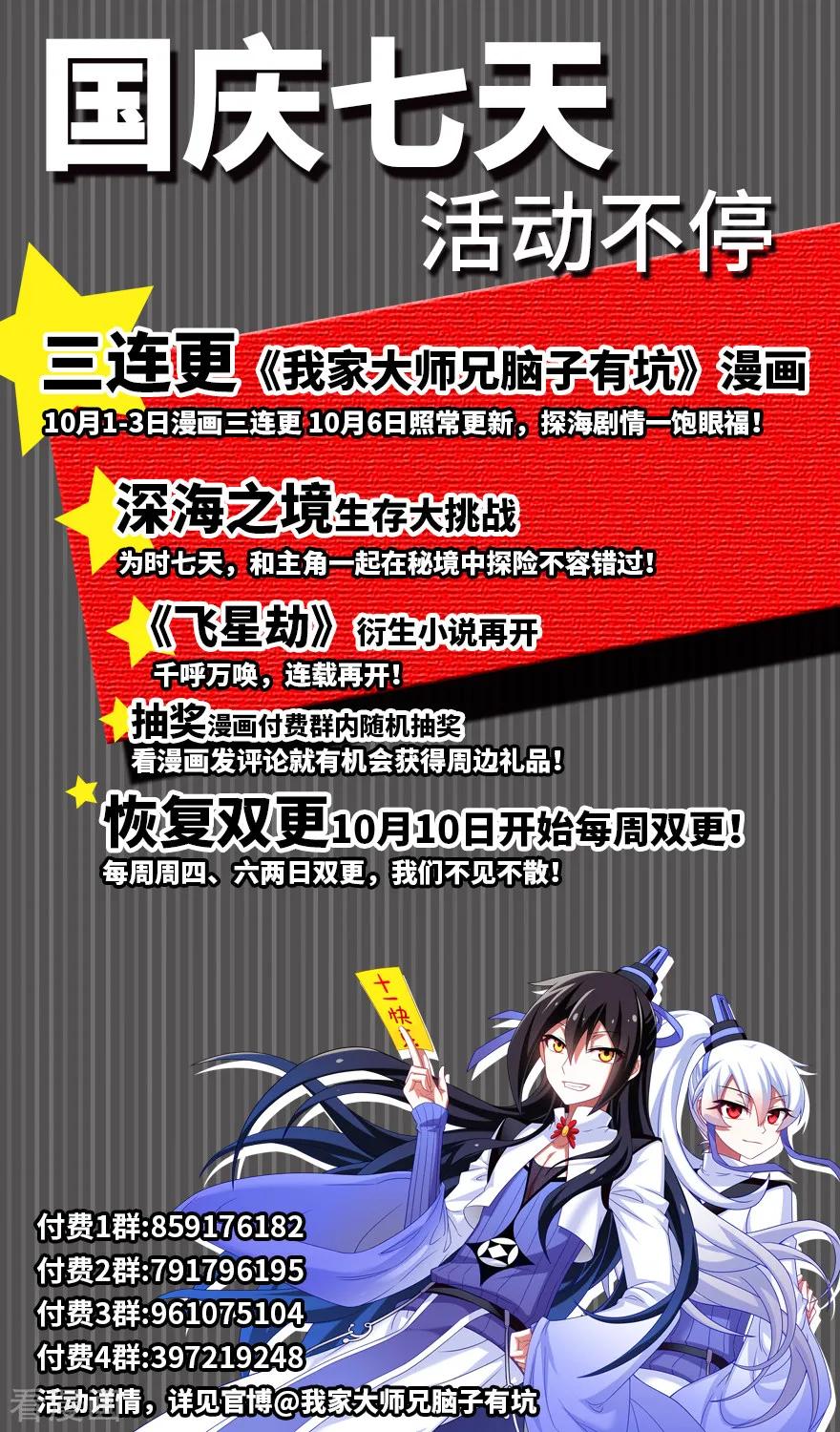 我家大师兄脑子有坑漫画,第375坑 八戒丢失的原因2图