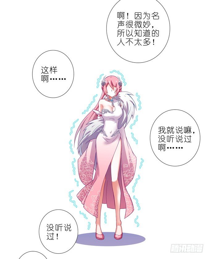 我家大师兄脑子有坑漫画,第161坑 南宫娘娘2图