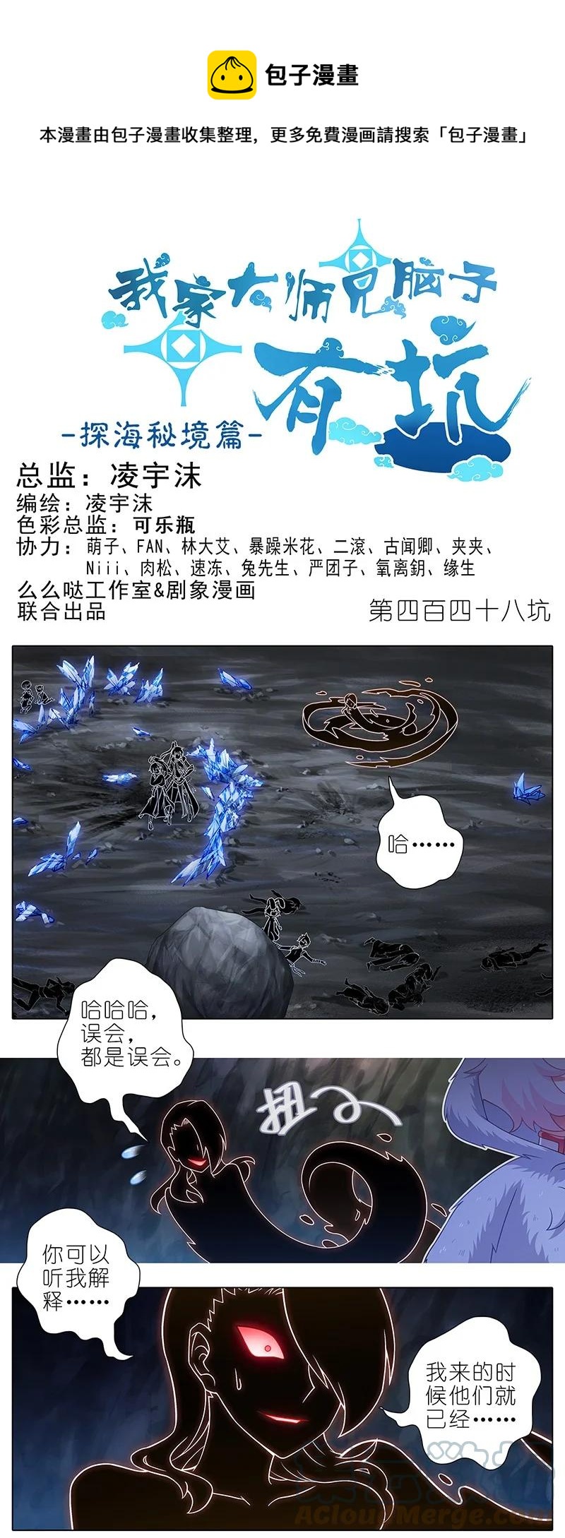 我家大师兄脑子有坑漫画,第448坑 真的，太快了1图