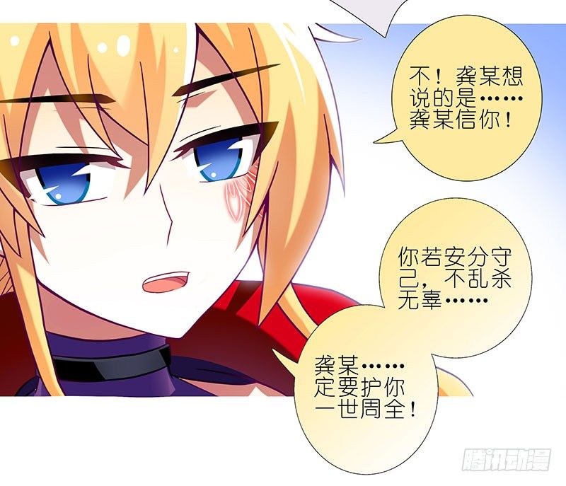 我家大师兄脑子有坑漫画,第261坑 一世周全1图