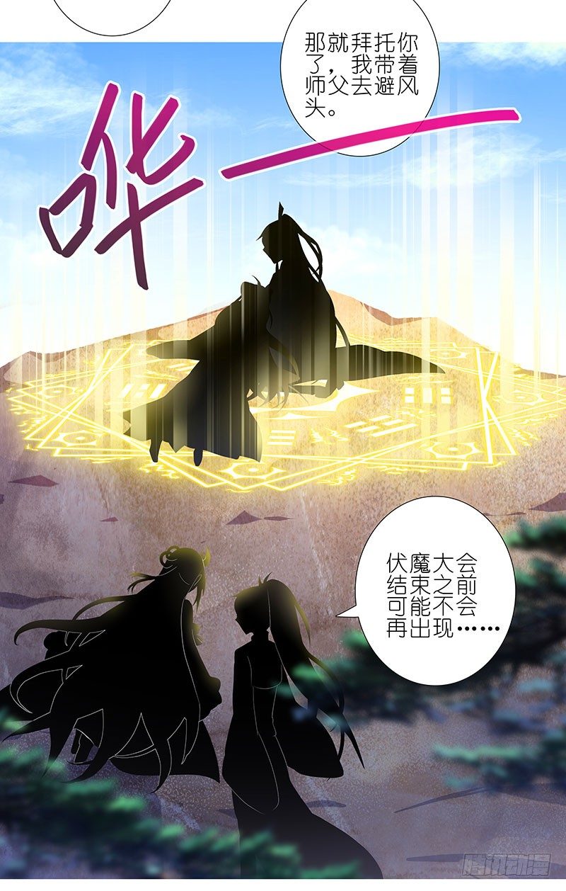 我家大师兄脑子有坑漫画,第263坑 不会忘记2图