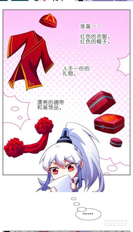我家大师兄脑子有坑漫画,第81坑 大师兄要成亲？！2图
