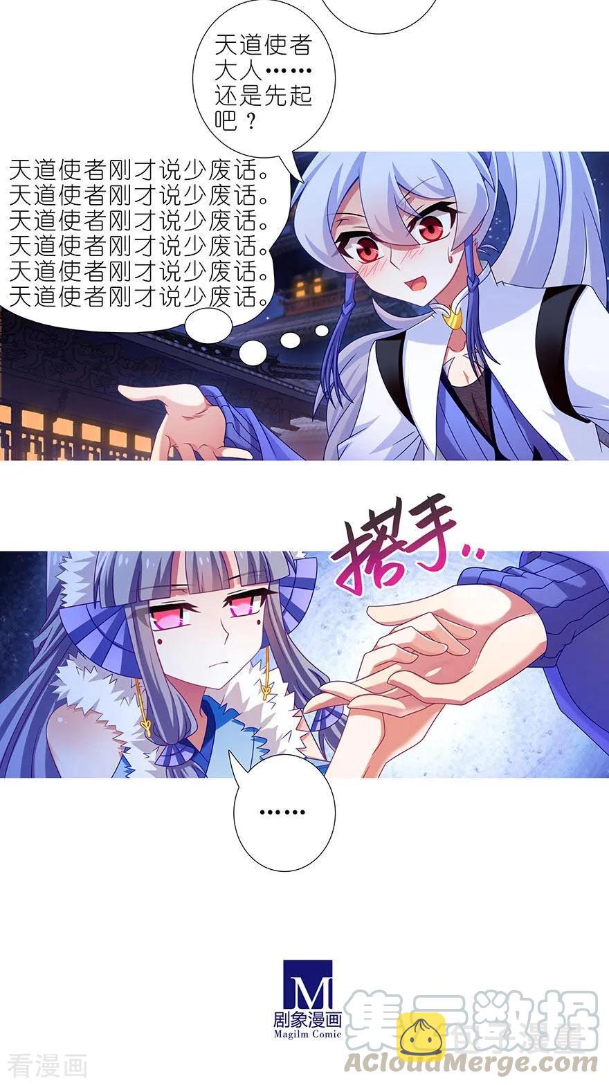 我家大师兄脑子有坑漫画,第359坑 少废话！娶我！1图