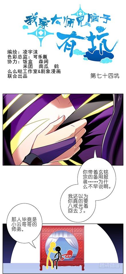 我家大师兄脑子有坑漫画,第74坑 你真是基佬？1图