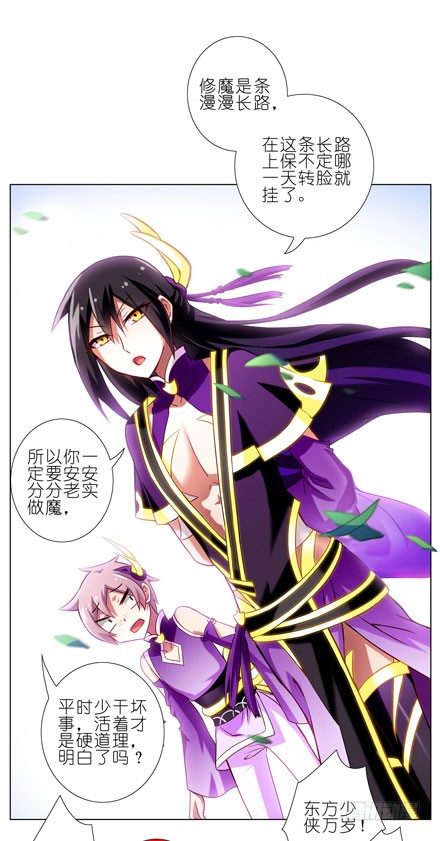 我家大师兄脑子有坑漫画,第59坑 不是魔教吗？1图