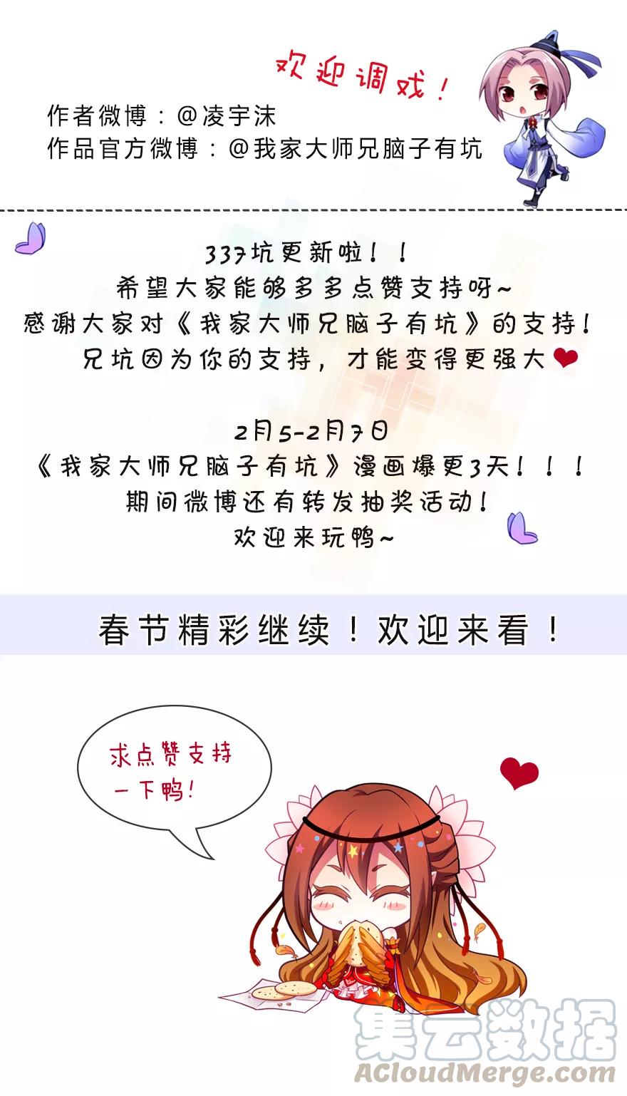 我家大师兄脑子有坑漫画,第337坑 师妹，我来了1图