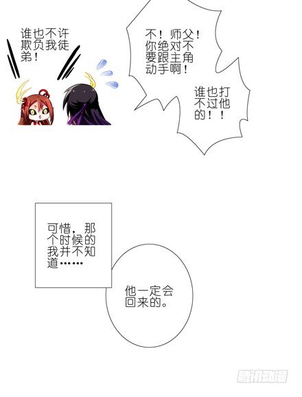 我家大师兄脑子有坑第一季合集漫画,第37坑 崖底的日子1图