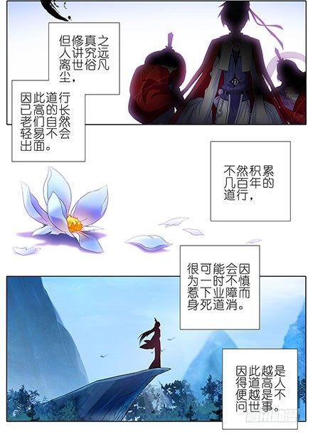 我家大师兄脑子有坑漫画,第101坑 伏魔大会（二）1图