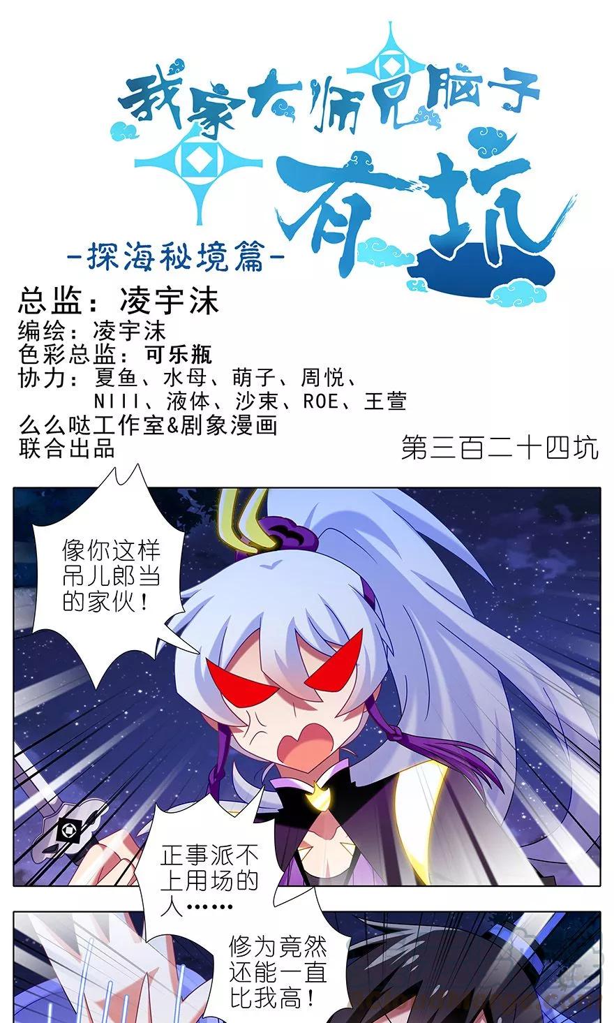 我家大师兄脑子有坑漫画,第324坑 弱小 可怜 又无助1图