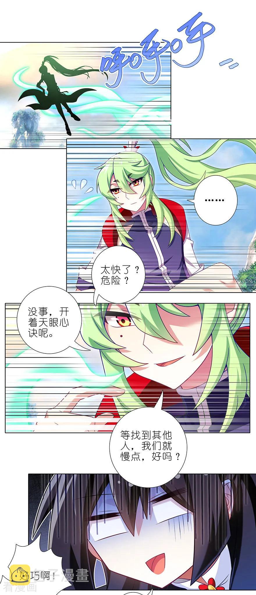 我家大师兄脑子有坑漫画,第388坑 哼，拿回本座的东西！2图