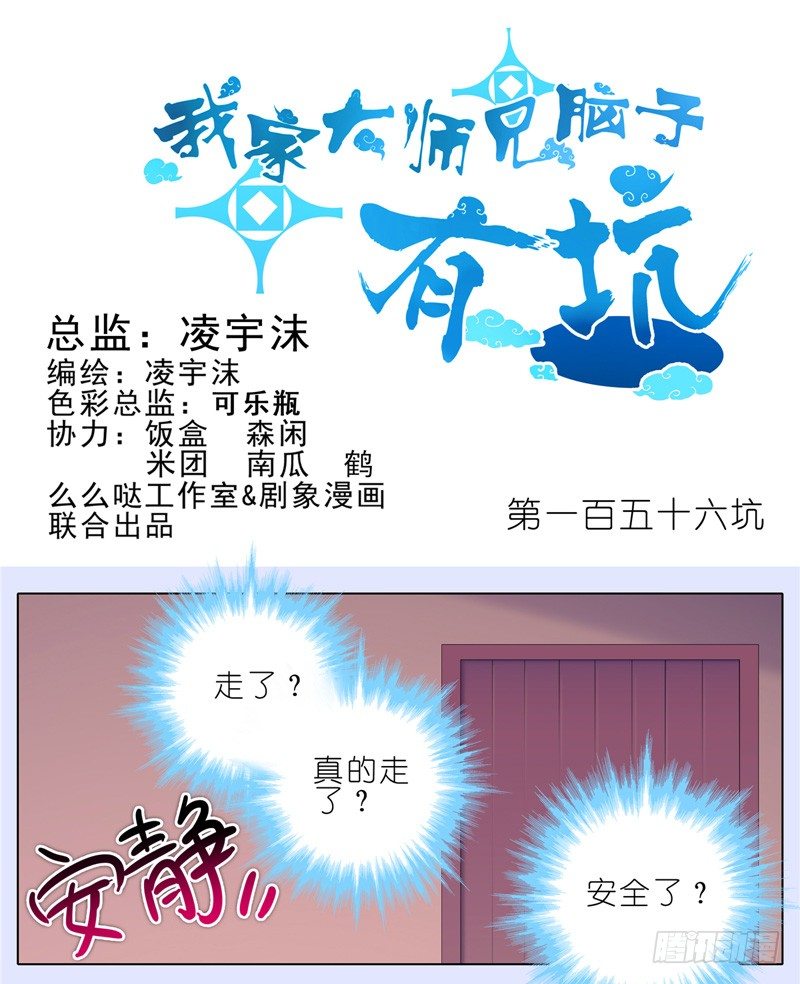 我家大师兄脑子有坑漫画,第156坑 家人1图