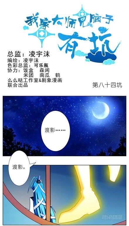 我家大师兄脑子有坑漫画,第84坑 叛徒1图