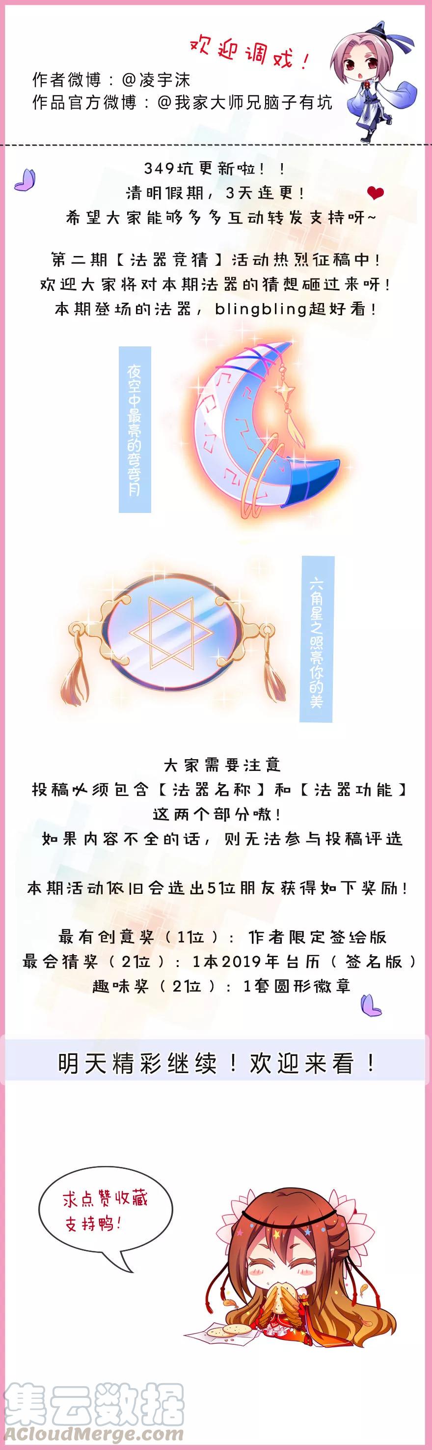 我家大师兄脑子有坑漫画,第349坑 捉“奸”现场1图