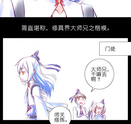 我家大师兄脑子有坑漫画,第210-215坑 春节特别（上2图