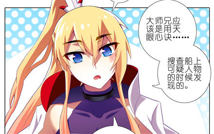 我家大师兄脑子有坑漫画,第155坑 小贱人2图