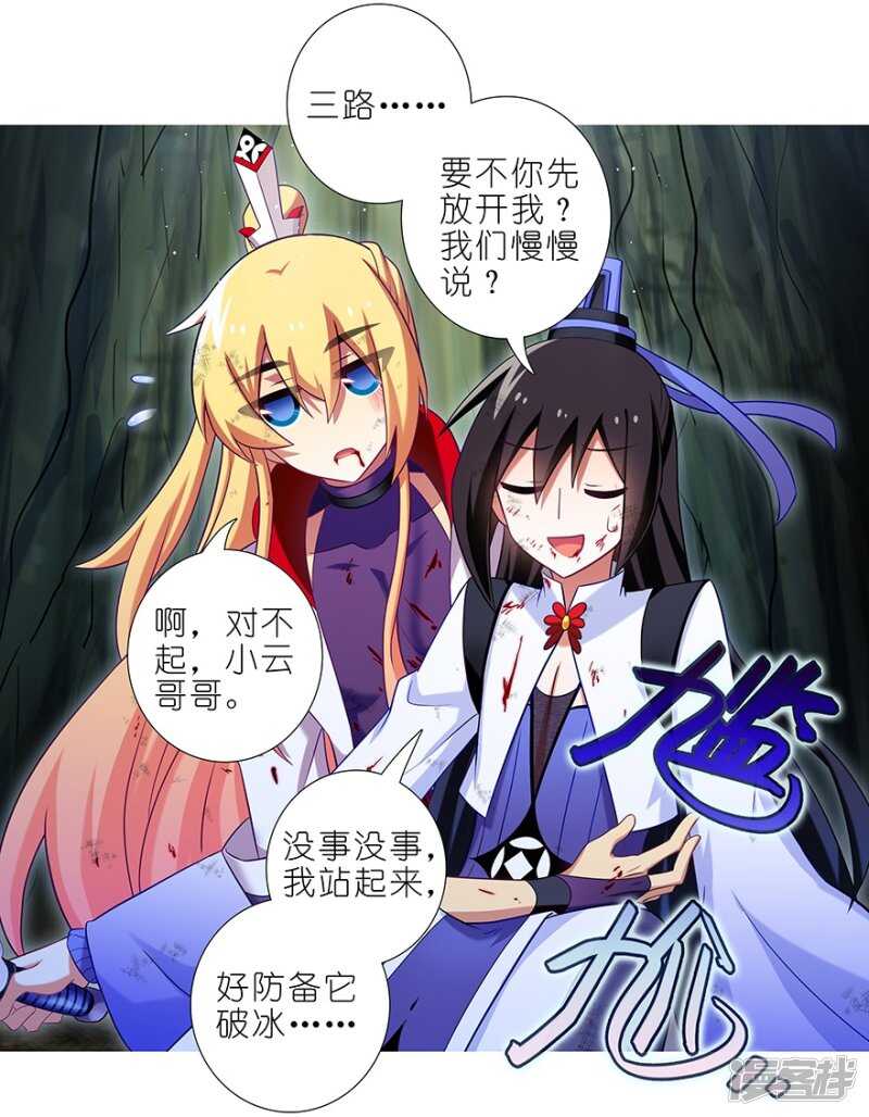 我家大师兄脑子有坑漫画,第437坑 护符，要多少有多少2图