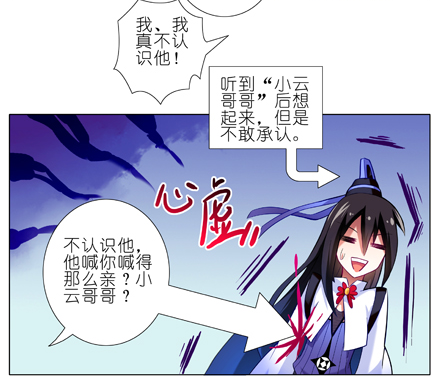 我家大师兄脑子有坑漫画,第20坑 小云哥哥~2图