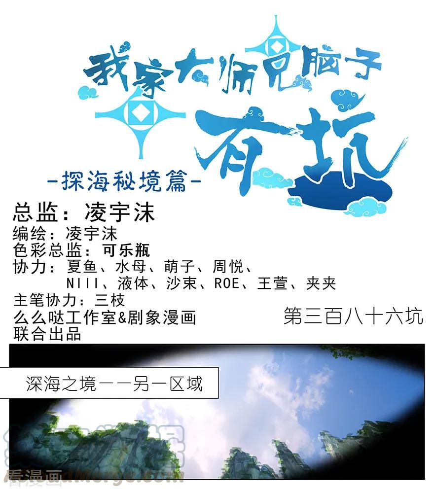 我家大师兄脑子有坑漫画,第386坑 遇到了厉害的人！1图