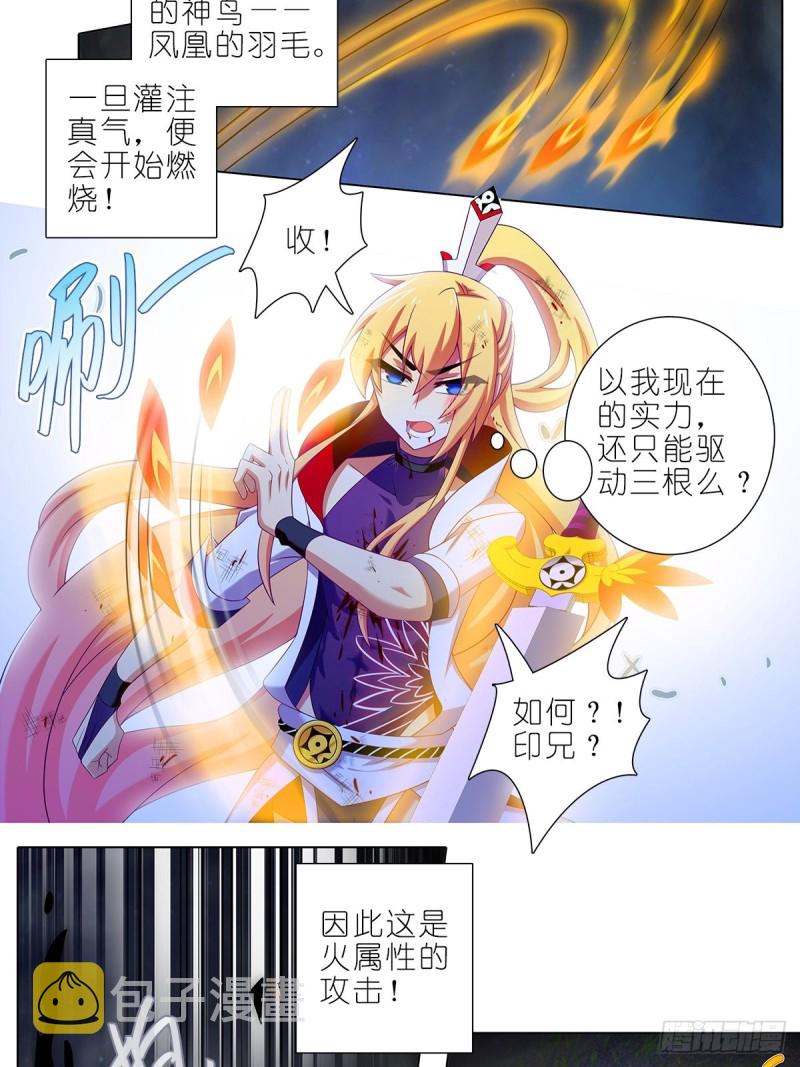 我家大师兄脑子有坑漫画,第429坑  猜猜我是谁1图