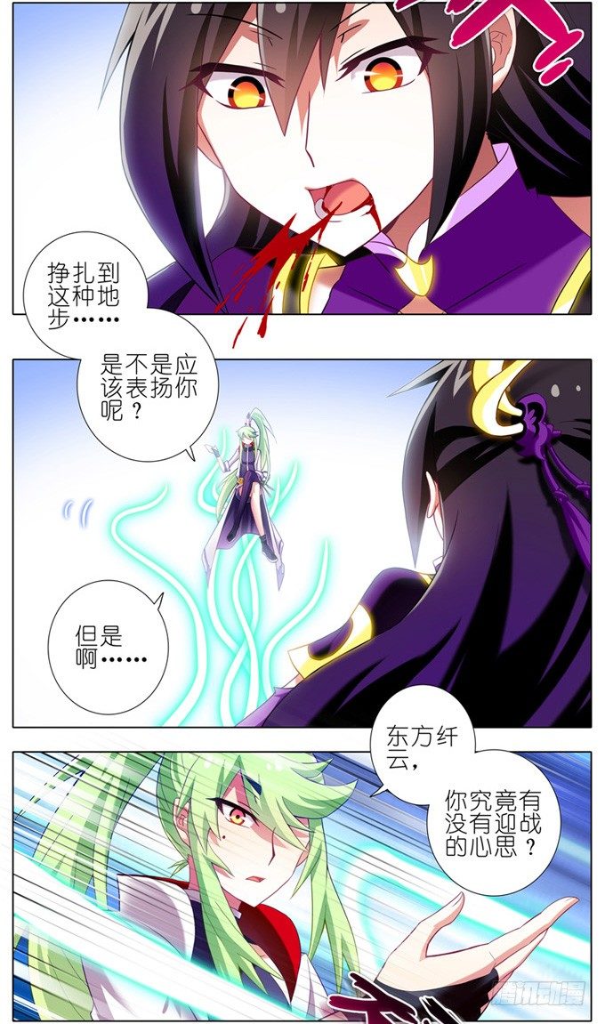 我家大师兄脑子有坑漫画,第159坑 符修1图