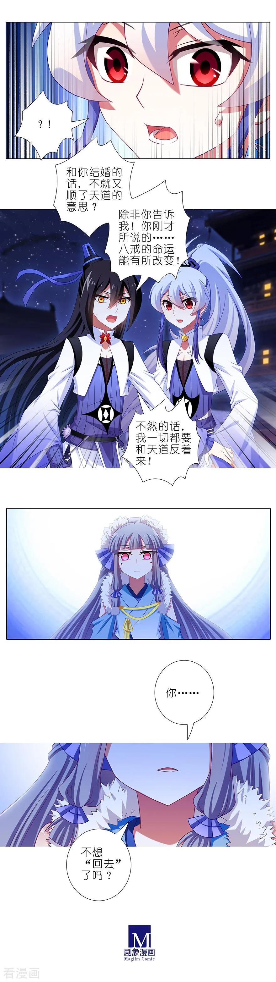 我家大师兄脑子有坑漫画,第360坑 算天好惨一女的2图
