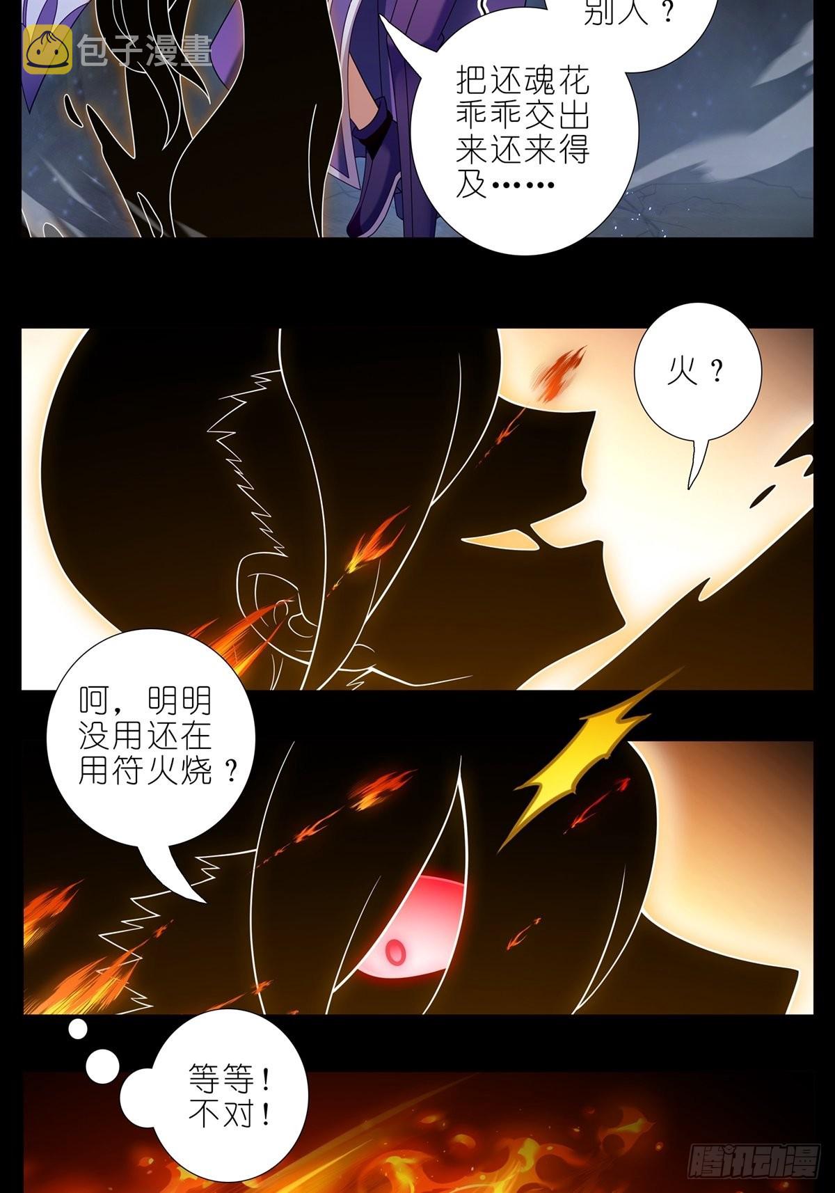 我家大师兄脑子有坑漫画,第464坑 七夕特别坑2图