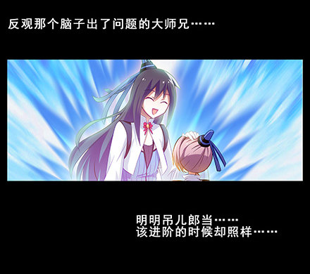 我家大师兄脑子有坑漫画,第131坑 天命2图