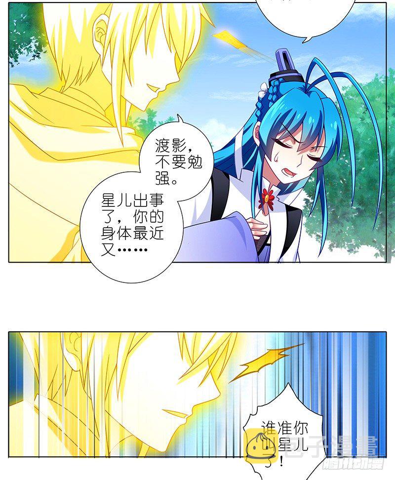我家大师兄脑子有坑第三季完整版漫画,第298坑 暴躁天雷，在线执法！2图