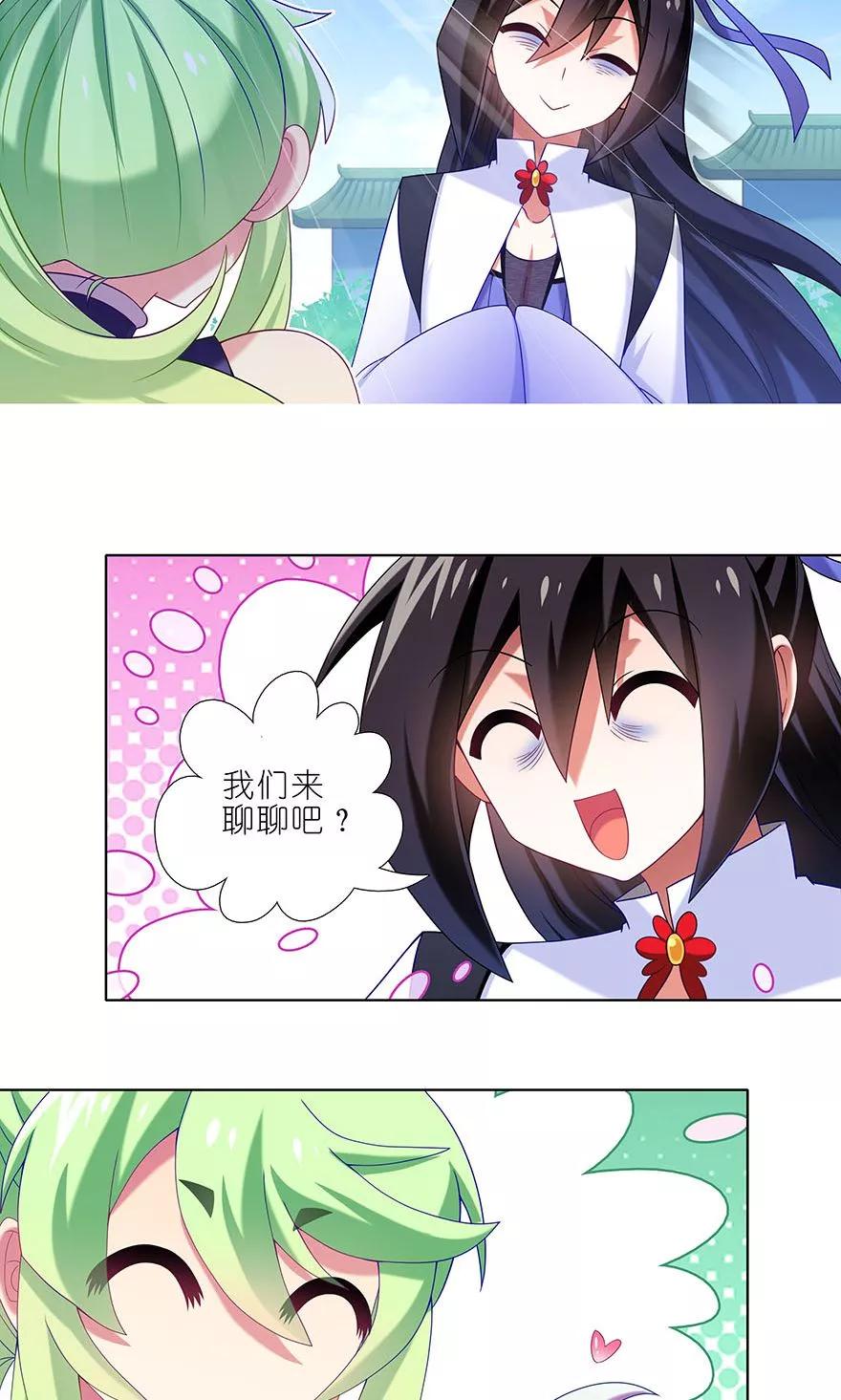 我家大师兄脑子有坑漫画,第326坑 男人解决问题的方式2图