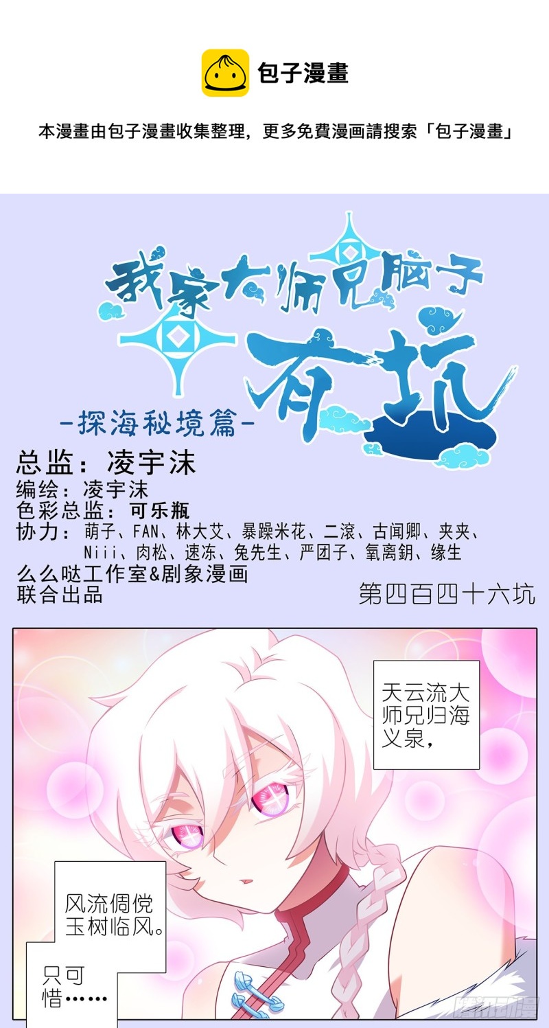 我家大师兄脑子有坑漫画,第446坑 只可惜——1图