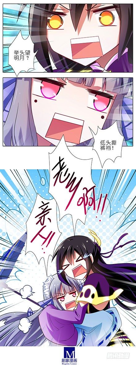 我家大师兄脑子有坑第三季完整版漫画,第90坑 外挂1图