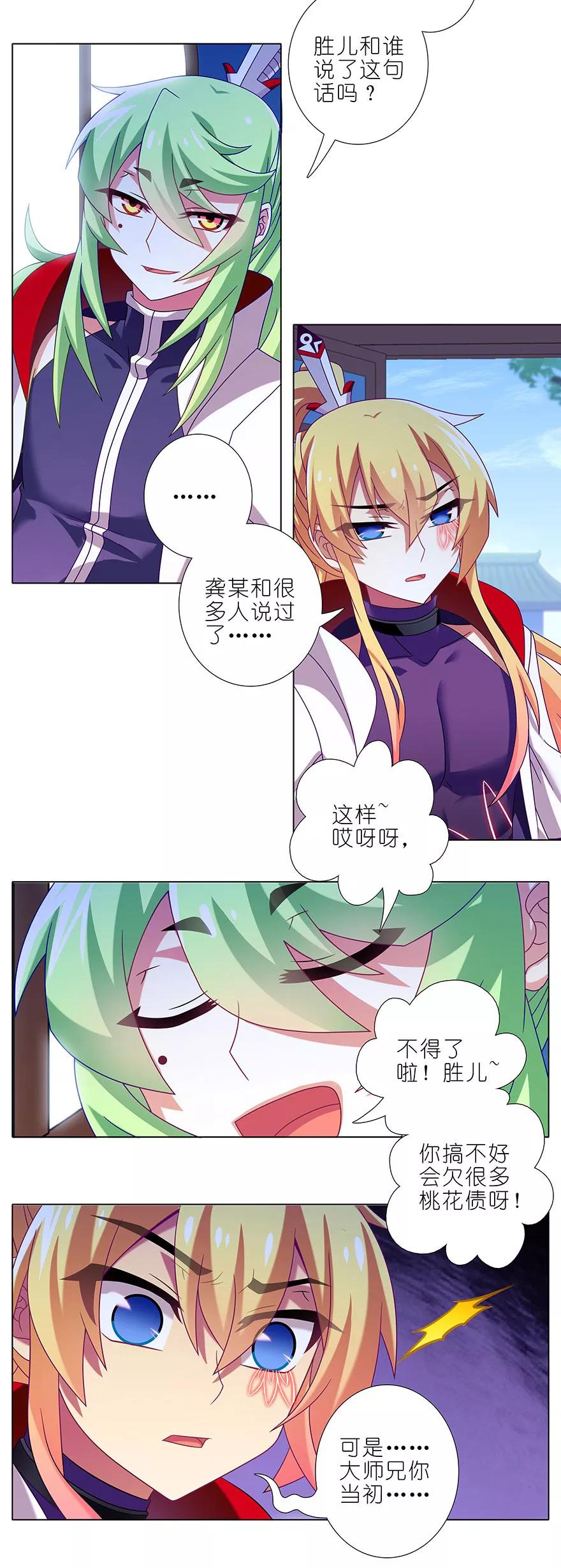 我家大师兄脑子有坑最新话漫画,第331坑 话不仅仅只有表面意思2图