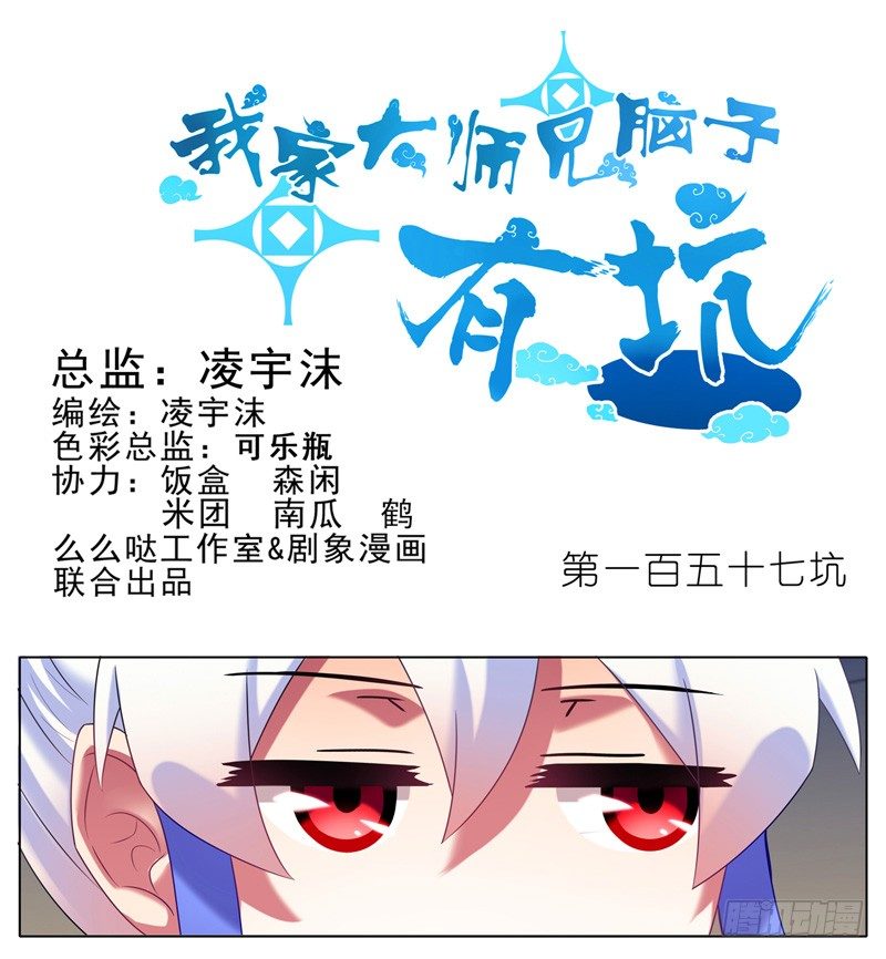我家大师兄脑子有坑第三季完整版漫画,第157坑 东方纤云·呐喊1图