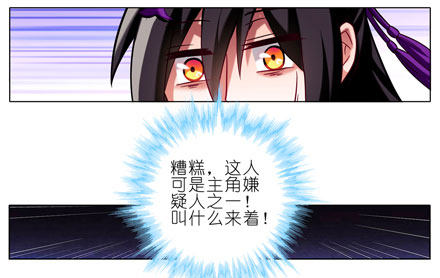 我家大师兄脑子有坑漫画,第45坑 爲什麽连你都一起跟着叫1图